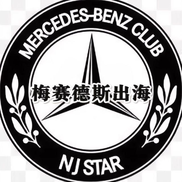 梅赛德斯出海大群