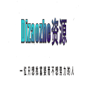 Dz宝藏资源