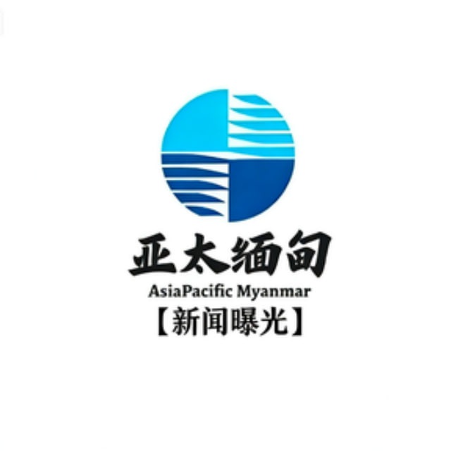 亚太缅甸新闻